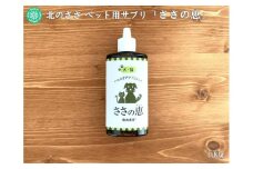 ヘルスケアサプリメント ささの恵 100g×1本《足寄町》【株式会社北のささ】ペット用 ペット 犬 猫 口臭ケア 皮膚トラブル アイケア サプリ 健康 あしょろ 北海道 10700 10700円 [BEAR007]