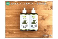 ヘルスケアサプリメント ささの恵 100g×2本《足寄町》【株式会社北のささ】ペット用 ペット 犬 猫 口臭ケア 皮膚トラブル アイケア サプリ 健康 あしょろ 北海道 19000 19000円 [BEAR008]