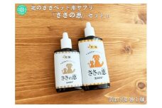 ペット用サプリ ささの恵 Aセット（50g×1本・30g×1本）《足寄町》【株式会社北のささ】ペット用 ペット 犬 猫 口臭ケア 皮膚トラブル アイケア サプリ 健康 あしょろ 北海道 12400 12400円 [BEAR009]