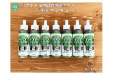 植物活性熊笹エキス 999サンキュー 100ml×7本《足寄町》【株式会社北のささ】植物 観葉植物 鉢花 切り花 種まき 植え付け 害虫 サポート 100ml あしょろ 北海道 10700 10700円 [BEAR011]
