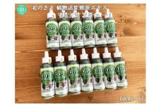 植物活性熊笹エキス 999サンキュー 100ml×13本《足寄町》【株式会社北のささ】植物 観葉植物 鉢花 切り花 種まき 植え付け 害虫 サポート 100ml あしょろ 北海道 19000 19000円 [BEAR012]