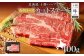国産牛 北海道産 ハーブ牛 牛肉 ビーフ  肩ロース 鉄板焼き BBQ 肉料理 