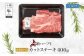国産牛 北海道産 ハーブ牛 牛肉 ビーフ  肩ロース 鉄板焼き BBQ 肉料理 