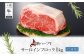 国産 北海道産 国産牛 ハーブ牛 牛肉 牛 ビーフ ブランド牛 お肉 かたまり肉