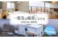 北海道旅行 足寄 十勝 あしょろ 北海道 絶景 BBQ 海の幸 サウナ 温泉 