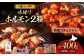 北海道産 焼き肉 ミックスホルモン 和風 コチュジャン 梅 紫蘇 しそ あしょろ