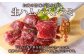 北海道産 国産 国産牛 熟成 燻製 加工 ビーフ 食べくらべ あしょろ