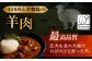 羊肉 羊 パキスタン料理 スパイス カレー レトルト 北海道 ストリートフード