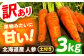 北海道産 甘い 人参 野菜 根菜 ニンジン 糖度高め サラダ 規格外 訳あり
