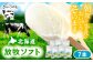 アイス アイスクリーム ラクトアイス 牛乳 生乳 朝搾り 北海道