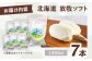 アイス アイスクリーム ラクトアイス 牛乳 生乳 朝搾り 北海道