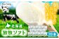 アイス ラクトアイス ソフト おすすめ 人気 牛乳 生乳 ミルク 朝搾り 北海道