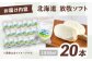 アイス ラクトアイス ソフト おすすめ 人気 牛乳 生乳 ミルク 朝搾り 北海道