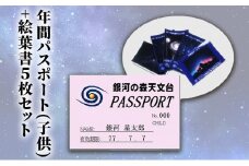年間パスポート(子供)+絵葉書5枚セット