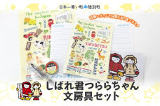 しばれ君つららちゃん 文房具セット 陸別町限定 ご当地キャラクター ミニノート A4クリアファイル ボールペン マスキングテープ ステッカー ノート グッズ 学校 筆記用具 筆箱 教室 レターパックプラス 北海道 陸別町