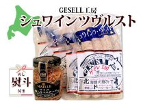 無地熨斗 北海道 シュワインツヴルスト：5パック マスタード付き ウインナー ギフト