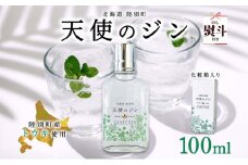 無地熨斗 北海道 クラフトジン 天使のジン 100ml お酒 ジン ハーブ トウキ 酒 アルコール 45％ 洋酒 ボタニカル トウキ葉 天使のハーブ 薬用植物 ジャパニーズジン お取り寄せ ギフト 贈答用 化粧箱  熨斗 のし 名入れ不可 送料無料 陸別