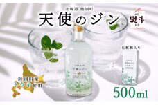無地熨斗 北海道 クラフトジン 天使のジン 500ml お酒 ジン ハーブ トウキ 酒 アルコール 45％ 洋酒 ボタニカル トウキ葉 天使のハーブ 薬用植物 ジャパニーズジン お取り寄せ ギフト 贈答用 化粧箱 熨斗 のし 名入れ不可 送料無料 陸別