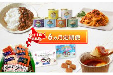 陸別町 おすすめ 6ヵ月 定期便　毎月お届け 計6回 混ぜごはん プリン レトルトカレー カレーライス パウチ 和菓子 お菓子 ソーセージ お肉 鹿肉 惣菜 レトルト