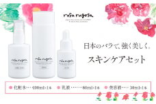 ロサ・ルゴサ スキンケアセット（化粧水100ml・乳液60ml・美容液30ml 各1本）《30営業日以内に出荷予定(土日祝除く)》株式会社ciokay 北海道 浦幌町 美容 バラ ハマナス 保湿 化粧品 コスメ