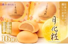 月化粧16個入り スイーツ 和菓子 饅頭 青木松風庵 大阪 名物 北海道十勝浦幌町産絹手亡使用