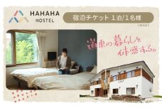 宿 ハハハホステル 宿泊券 株式会社リペリエンス 《60日以内に出荷予定(土日祝除く)》北海道 浦幌町 券 チケット 宿泊 ホテル 旅行 st-p