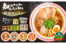 4種類の味が楽しめる ラーメン セット 塩メンマ 2袋付き 【配送日時指定可】 北海道で人気 釧路ラーメン 細麺 4種 の 味 醤油 塩 味噌 旨辛味噌 食べ比べ しょう油 しお みそ 辛味 北海道産 小麦 冷蔵 配送日指定 配送月指定 配送月を選べる 配送時期 発送月が選べる 発送月 スピード発送  森谷食品 一人暮らし セット おかず ご当地グルメ 北海道 釧路町 釧路超 特産品 br05