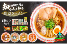 4種類の味が楽しめる ラーメン セット 塩メンマ 1袋付き 【配送日時指定可】 北海道で人気 釧路ラーメン 細麺 3種 の 味 醤油 塩 味噌 食べ比べ しょう油 しお みそ 北海道産 小麦 冷蔵 配送日指定 配送月指定 配送月を選べる 配送時期 発送月が選べる 発送月 スピード発送  森谷食品 一人暮らし セット おかず ご当地グルメ 北海道 釧路町 釧路超 特産品 br05