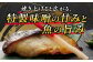 焼き上げると味噌特有の甘みと魚の脂が渾然一体となる逸品