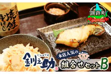 人気の組合せセットB 【発送時期が選べる】 銀だら味噌漬け 銀鱈 ぎんだら ギンダラ 魚 漬魚 味噌 いかの塩辛 イカ 烏賊 鮭フレーク 鮭 さけ サケ  配送月指定 配送時期選べる 配送時期 発送月が選べる 発送月 スピード発送 魚介類 海鮮 絶品 人気 笹谷商店 直営 釧之助本店 高級 北海道 釧路町 釧路超 特産品 br02