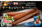 噛むほどに味が深まる！日本酒、ワインや焼酎にも合う上品な味わいです♪