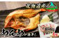 深紅に輝く魚体が美しい高級魚である「めんめ(きんき)」を一夜干しに仕上げました。