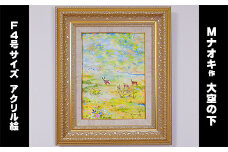 絵画 1枚 「大空の下（もと）」（F4号サイズ） | 北海道 釧路町の 大自然 Mナオキオリジナル 作品 北海道 釧路町 釧路超 特産品 br09