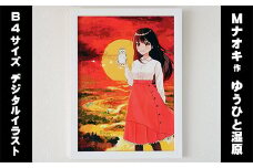 デジタル イラスト 夕日に映える釧路湿原と 釧路 ゆうひちゃん 【発送時期が選べる】 配送月指定 配送時期選べる 配送時期 発送月が選べる 発送月 Mナオキオリジナル アート 作品 北海道 釧路町 釧路超 特産品 br09