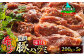 豚1頭からは200g～400g程しか取ることができない希少部位の豚ハラミ
