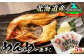 深紅に輝く魚体が美しい高級魚である「めんめ(きんき)」を一夜干しに仕上げました。