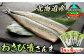 新鮮な北海道産さんまをじっくりわさびに漬込み風味豊かで上品に仕上げました。