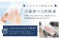 冷蔵庫で自然解凍するのがおススメの解凍方法です。