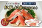 美味しさを追及した厚切りの紅鮭です。