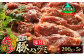豚1頭からは200g～400g程しか取ることができない希少部位の豚ハラミ