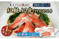 美味しさを追及した厚切りの紅鮭です。