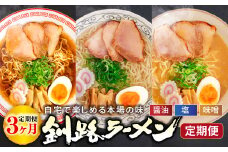 醤油、塩、味噌。3つの味が楽しめる！釧路ラーメン定期便 釧路の味めぐり！本格ラーメンをご自宅で 全3回｜北海道 釧路で人気 ラーメン 細麺 ちぢれ麺 釧路ラーメン 森谷食品 冷蔵 釧路町 釧路超 特産品 br05