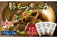 北海道産 もつ煮込み 170g×7パック 豚肉 豚もつ 豚ホルモン 煮込み 惣菜 晩酌 おつまみ ご飯のお供 簡単調理 温めるだけ レトルト レトルト食品 常温保存 お取り寄せ 森谷食品 トリプリしおた コラボ 一人暮らし おかず ご当地グルメ 北海道 釧路町 釧路超 特産品 br03