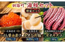 海の幸を一度に楽しむ釧路町海鮮セット　各500g｜クラシル レシピ タコ飯 タコメシ 海鮮生姜和え シン・釧路町漬け ヤナギダコ ホタテ イクラ いくら醬油漬け 生姜 梅干し 土鍋ご飯 炊き込みご飯 冷凍保存 簡単レシピ お取り寄せ 野永シェフ 北海道 釧路町 釧路超 特産品 br02