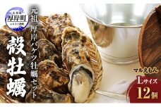 元祖！厚岸バケツ牡蠣セット [№5863-0361]