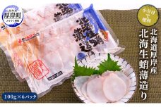 北海道厚岸産 北海生蛸薄造り100g×6パック (合計600g) 【小分けで便利！】[№5863-0686]