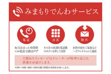 郵便局のみまもりサービス「みまもりでんわサービス（携帯電話12か月間）」 ／ 見守り お年寄り 故郷 厚岸町 [№5863-0716]