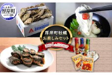 厚岸町牡蠣お楽しみセット～連続4ヵ月お届け～ [№5863-0761]