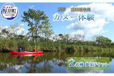 厚岸「別寒辺牛川」カヌー体験 2名様 参加チケット [№5863-0867]