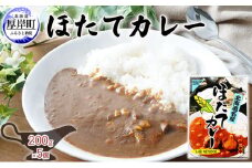 ほたてカレー 180g×5個 (合計900g入) カレー ホタテ レトルト[№5863-0876]